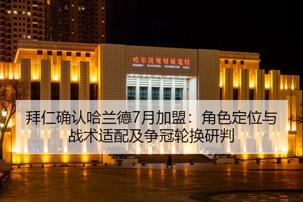 bai-ren-que-ren-ha-lan-de-yue-jia-meng-jue-se-ding-wei-yu-zhan-shu-shi-pei-ji-zheng-guan-lun-huan-yan-pan-2-258.jpg